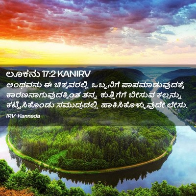 Picture 02 - ಲೂಕನು 17:2 KANIRV - ಅಂಥವನು ಈ - Bible Verse Picture