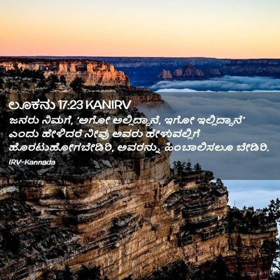 Picture 02 - ಲೂಕನು 17:23 KANIRV - ಜನರು ನಿಮಗೆ, ‘ಅಗೋ - Bible Verse Picture