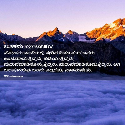 Picture 02 - ಲೂಕನು 17:27 KANIRV - ನೋಹನು ನಾವೆಯಲ್ಲಿ - Bible Verse Picture