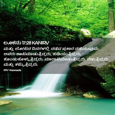 Picture 02 - ಲೂಕನು 17:28 KANIRV - ಮತ್ತು ಲೋಟನ - Bible Verse Picture
