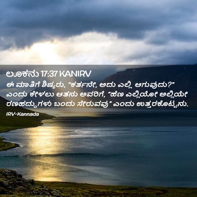 Picture 02 - ಲೂಕನು 17:37 KANIRV - ಈ ಮಾತಿಗೆ ಶಿಷ್ಯರು, - Bible Verse Picture