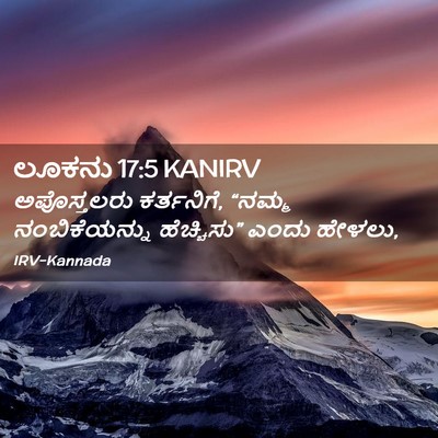 Picture 02 - ಲೂಕನು 17:5 KANIRV - ಅಪೊಸ್ತಲರು - Bible Verse Picture