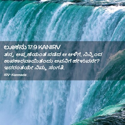 Picture 02 - ಲೂಕನು 17:9 KANIRV - ತನ್ನ ಅಪ್ಪಣೆಯಂತೆ - Bible Verse Picture