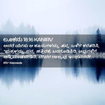 Picture 02 - ಲೂಕನು 18:16 KANIRV - ಆದರೆ ಯೇಸು ಆ - Bible Verse Picture