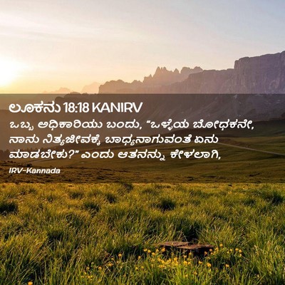 Picture 02 - ಲೂಕನು 18:18 KANIRV - ಒಬ್ಬ ಅಧಿಕಾರಿಯು - Bible Verse Picture
