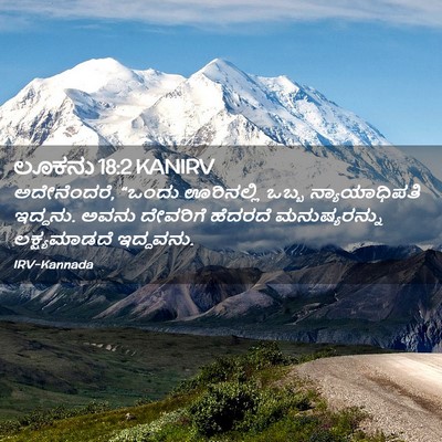 Picture 02 - ಲೂಕನು 18:2 KANIRV - ಅದೇನೆಂದರೆ, “ಒಂದು - Bible Verse Picture