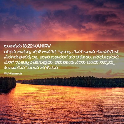 Picture 02 - ಲೂಕನು 18:22 KANIRV - ಯೇಸು ಅದನ್ನು ಕೇಳಿ - Bible Verse Picture