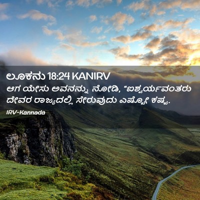 Picture 02 - ಲೂಕನು 18:24 KANIRV - ಆಗ ಯೇಸು ಅವನನ್ನು - Bible Verse Picture