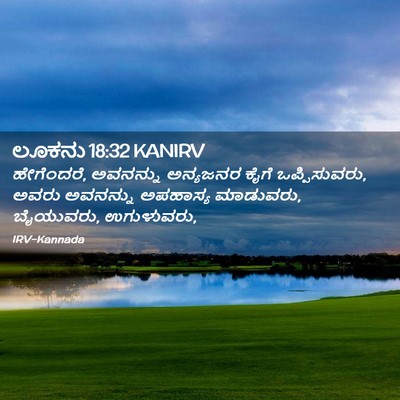 Picture 02 - ಲೂಕನು 18:32 KANIRV - ಹೇಗೆಂದರೆ, ಅವನನ್ನು - Bible Verse Picture