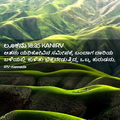 Picture 02 - ಲೂಕನು 18:35 KANIRV - ಆತನು ಯೆರಿಕೋವಿನ - Bible Verse Picture