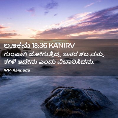 Picture 02 - ಲೂಕನು 18:36 KANIRV - ಗುಂಪಾಗಿ - Bible Verse Picture