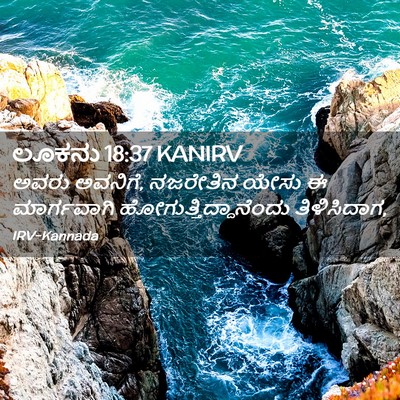 Picture 02 - ಲೂಕನು 18:37 KANIRV - ಅವರು ಅವನಿಗೆ, - Bible Verse Picture