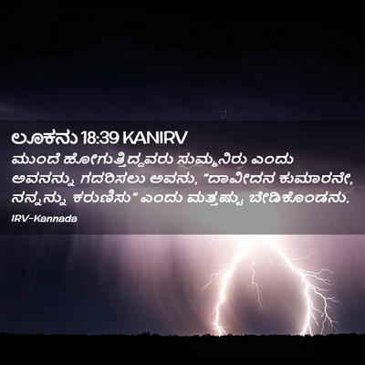 Picture 02 - ಲೂಕನು 18:39 KANIRV - ಮುಂದೆ - Bible Verse Picture