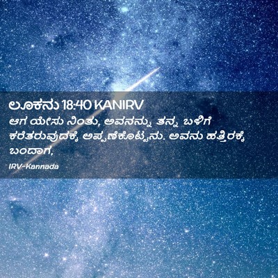 Picture 02 - ಲೂಕನು 18:40 KANIRV - ಆಗ ಯೇಸು ನಿಂತು, - Bible Verse Picture