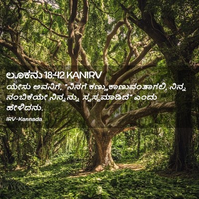 Picture 02 - ಲೂಕನು 18:42 KANIRV - ಯೇಸು ಅವನಿಗೆ, - Bible Verse Picture