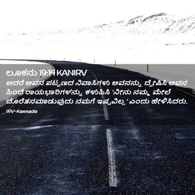 Picture 02 - ಲೂಕನು 19:14 KANIRV - ಆದರೆ ಅವನ ಪಟ್ಟಣದ - Bible Verse Picture
