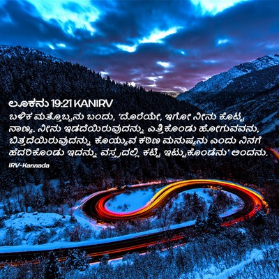 Picture 02 - ಲೂಕನು 19:21 KANIRV - ಬಳಿಕ ಮತ್ತೊಬ್ಬನು - Bible Verse Picture