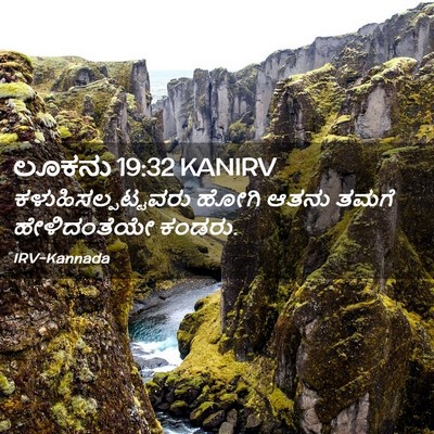 Picture 02 - ಲೂಕನು 19:32 KANIRV - ಕಳುಹಿಸಲ್ಪಟ್ಟವರು - Bible Verse Picture