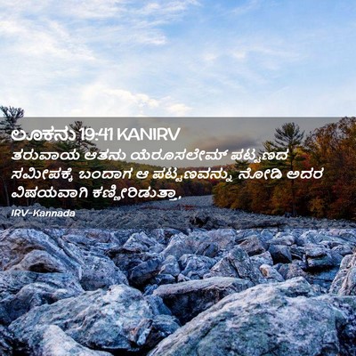 Picture 02 - ಲೂಕನು 19:41 KANIRV - ತರುವಾಯ ಆತನು - Bible Verse Picture
