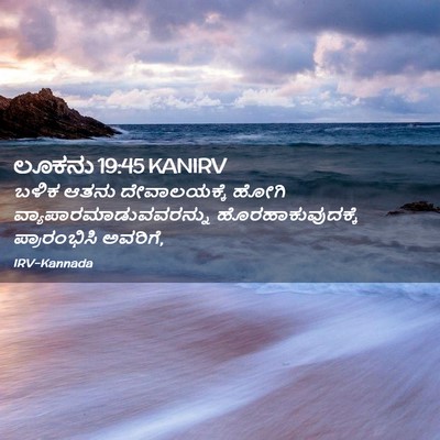 Picture 02 - ಲೂಕನು 19:45 KANIRV - ಬಳಿಕ ಆತನು - Bible Verse Picture