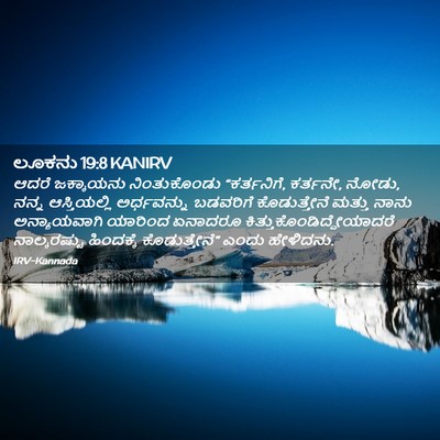 Picture 02 - ಲೂಕನು 19:8 KANIRV - ಆದರೆ ಜಕ್ಕಾಯನು - Bible Verse Picture