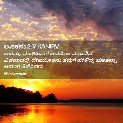 Picture 02 - ಲೂಕನು 2:17 KANIRV - ಅದನ್ನು ನೋಡಿದಾಗ - Bible Verse Picture