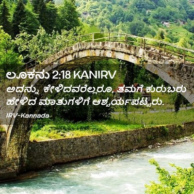 Picture 02 - ಲೂಕನು 2:18 KANIRV - ಅದನ್ನು - Bible Verse Picture