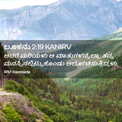 Picture 02 - ಲೂಕನು 2:19 KANIRV - ಆದರೆ ಮರಿಯಳು ಆ - Bible Verse Picture