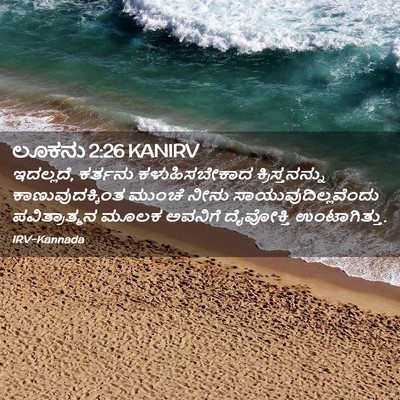 Picture 02 - ಲೂಕನು 2:26 KANIRV - ಇದಲ್ಲದೆ, ಕರ್ತನು - Bible Verse Picture