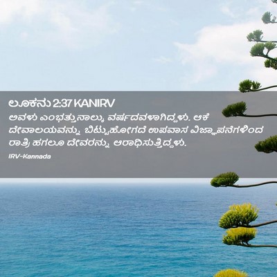Picture 02 - ಲೂಕನು 2:37 KANIRV - ಅವಳು - Bible Verse Picture