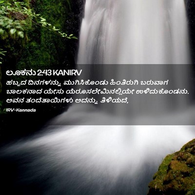 Picture 02 - ಲೂಕನು 2:43 KANIRV - ಹಬ್ಬದ ದಿನಗಳನ್ನು - Bible Verse Picture