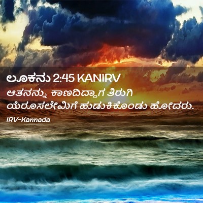 Picture 02 - ಲೂಕನು 2:45 KANIRV - ಆತನನ್ನು - Bible Verse Picture