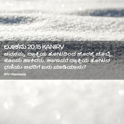 Picture 02 - ಲೂಕನು 20:15 KANIRV - ಅವನನ್ನು ದ್ರಾಕ್ಷಿಯ - Bible Verse Picture