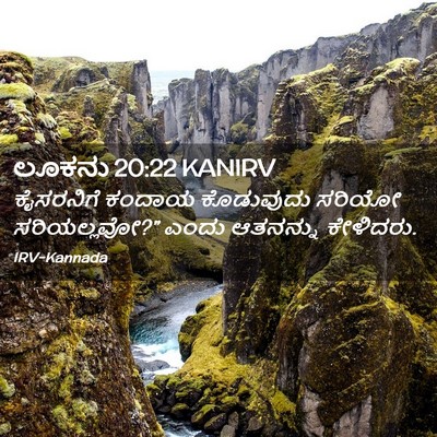 Picture 02 - ಲೂಕನು 20:22 KANIRV - ಕೈಸರನಿಗೆ ಕಂದಾಯ - Bible Verse Picture