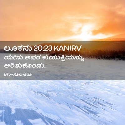 Picture 02 - ಲೂಕನು 20:23 KANIRV - ಯೇಸು ಅವರ - Bible Verse Picture