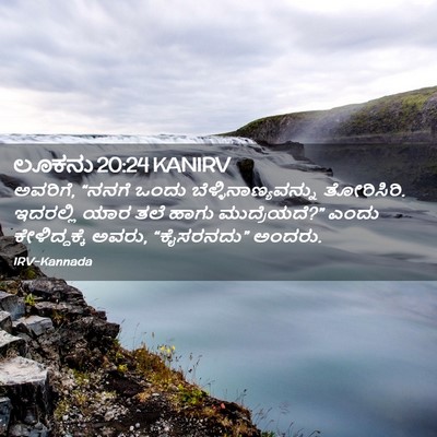 Picture 02 - ಲೂಕನು 20:24 KANIRV - ಅವರಿಗೆ, “ನನಗೆ ಒಂದು - Bible Verse Picture