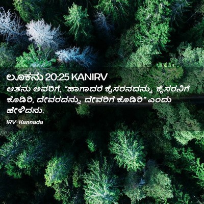 Picture 02 - ಲೂಕನು 20:25 KANIRV - ಆತನು ಅವರಿಗೆ, - Bible Verse Picture