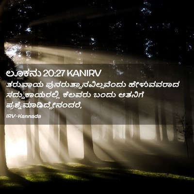 Picture 02 - ಲೂಕನು 20:27 KANIRV - ತರುವಾಯ - Bible Verse Picture