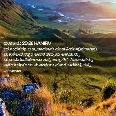 Picture 02 - ಲೂಕನು 20:28 KANIRV - “ಬೋಧಕನೇ, - Bible Verse Picture
