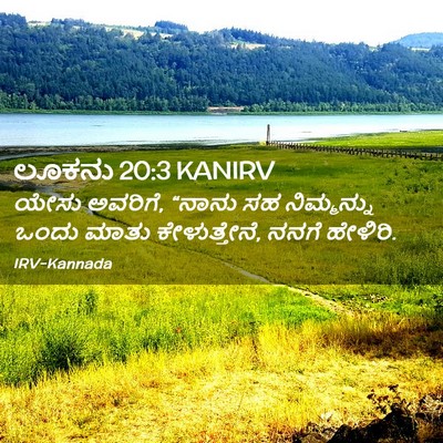 Picture 02 - ಲೂಕನು 20:3 KANIRV - ಯೇಸು ಅವರಿಗೆ, “ನಾನು - Bible Verse Picture
