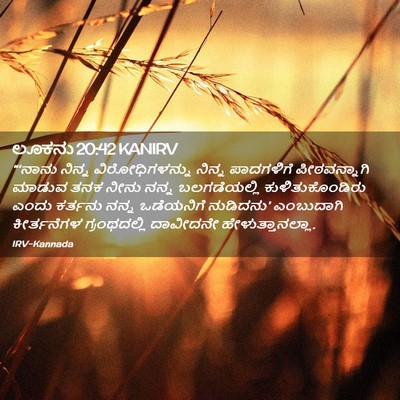 Picture 02 - ಲೂಕನು 20:42 KANIRV - “‘ನಾನು ನಿನ್ನ - Bible Verse Picture