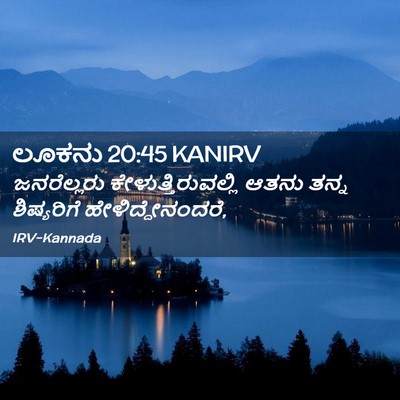 Picture 02 - ಲೂಕನು 20:45 KANIRV - ಜನರೆಲ್ಲರು - Bible Verse Picture
