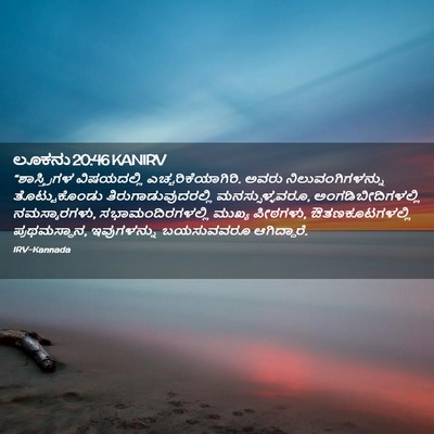 Picture 02 - ಲೂಕನು 20:46 KANIRV - “ಶಾಸ್ತ್ರಿಗಳ - Bible Verse Picture