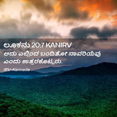 Picture 02 - ಲೂಕನು 20:7 KANIRV - ಅದು ಎಲ್ಲಿಂದ - Bible Verse Picture