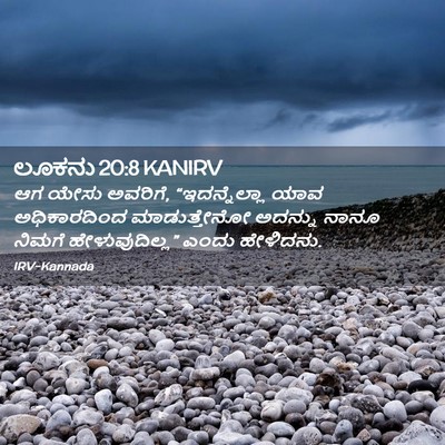 Picture 02 - ಲೂಕನು 20:8 KANIRV - ಆಗ ಯೇಸು ಅವರಿಗೆ, - Bible Verse Picture