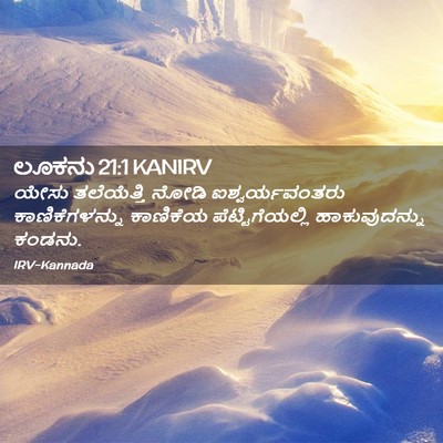 Picture 02 - ಲೂಕನು 21:1 KANIRV - ಯೇಸು ತಲೆಯೆತ್ತಿ - Bible Verse Picture