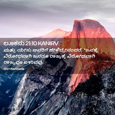 Picture 02 - ಲೂಕನು 21:10 KANIRV - ಮತ್ತು ಯೇಸು ಅವರಿಗೆ - Bible Verse Picture