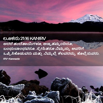 Picture 02 - ಲೂಕನು 21:16 KANIRV - ಆದರೆ ತಂದೆತಾಯಿಗಳೂ, - Bible Verse Picture