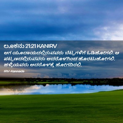 Picture 02 - ಲೂಕನು 21:21 KANIRV - ಆಗ - Bible Verse Picture