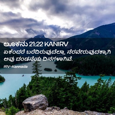 Picture 02 - ಲೂಕನು 21:22 KANIRV - ಏಕೆಂದರೆ - Bible Verse Picture